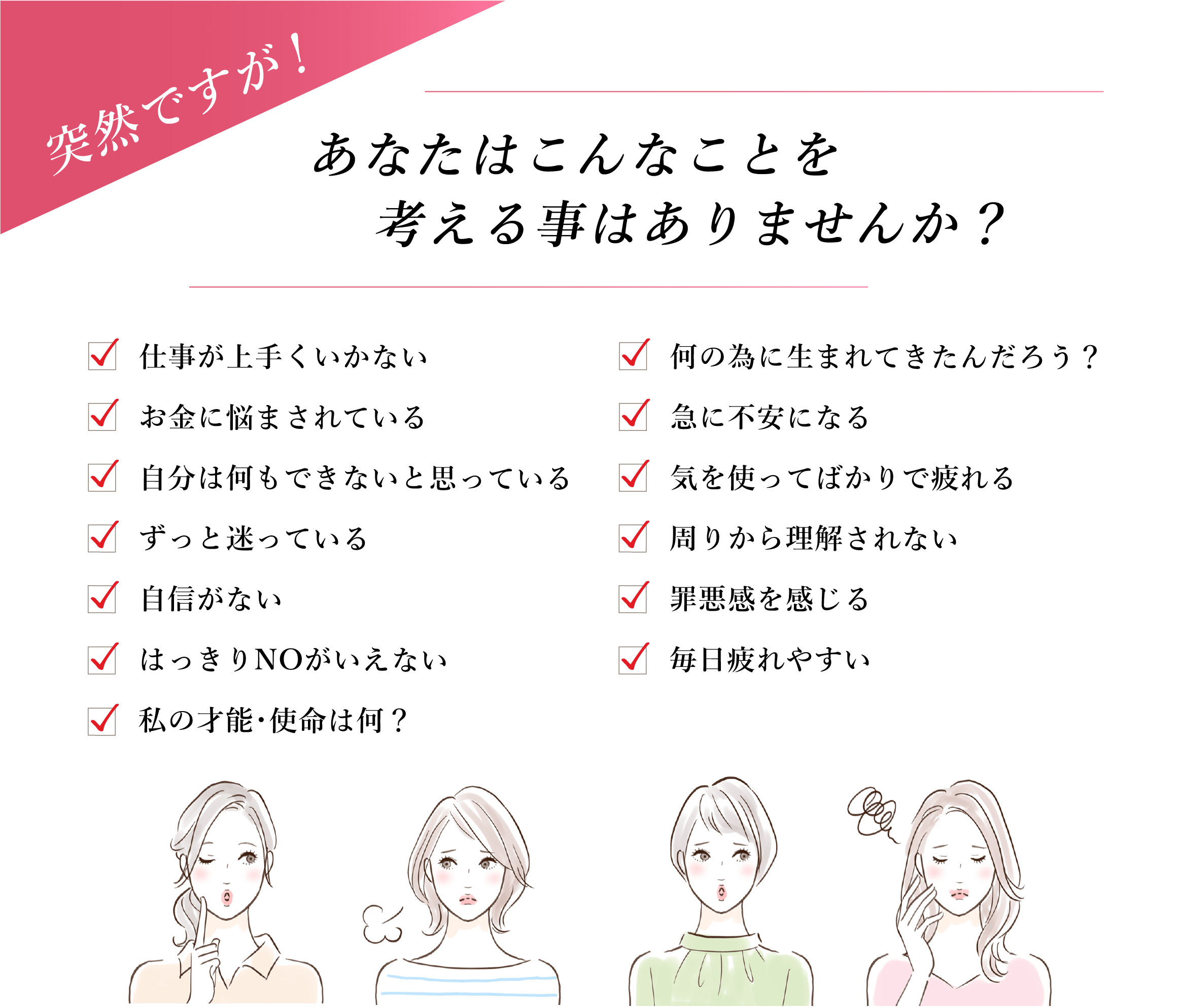 あなたはこんなことを考える事はありませんか？